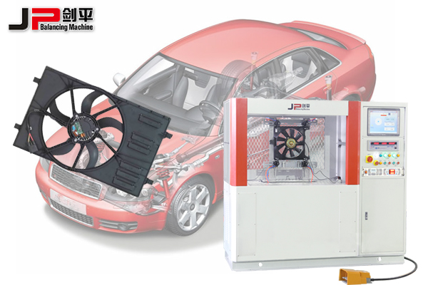 汽車冷卻風扇專用平衡機