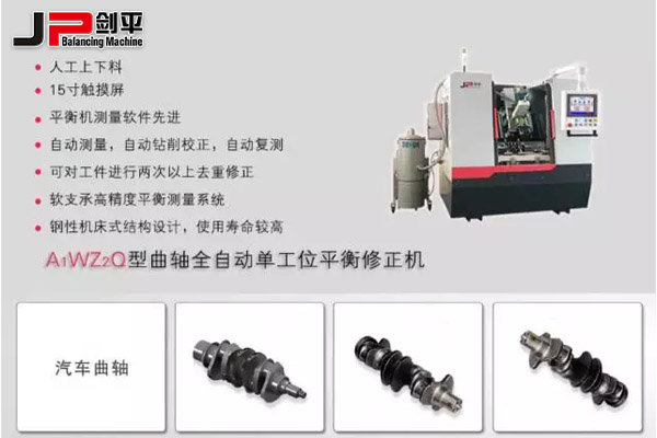 新能源汽車全面發(fā)展，劍平助力汽車智能化|動(dòng)平衡機(jī)