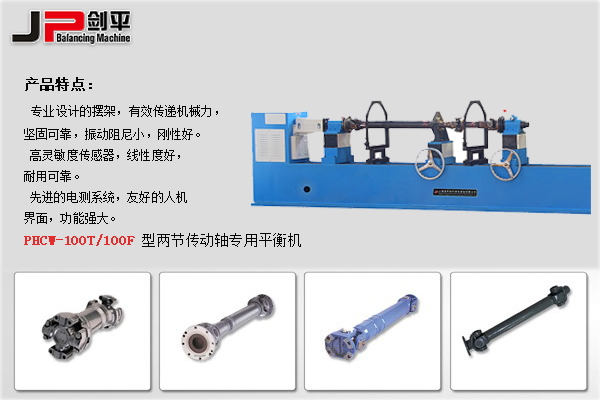 傳動軸平衡機(jī)