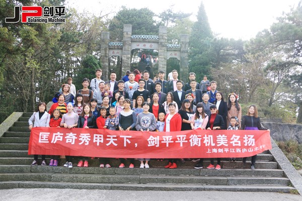 匡廬奇秀甲天下，劍平平衡機(jī)美名揚(yáng)