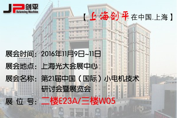 微特電機(jī)動(dòng)平衡機(jī)