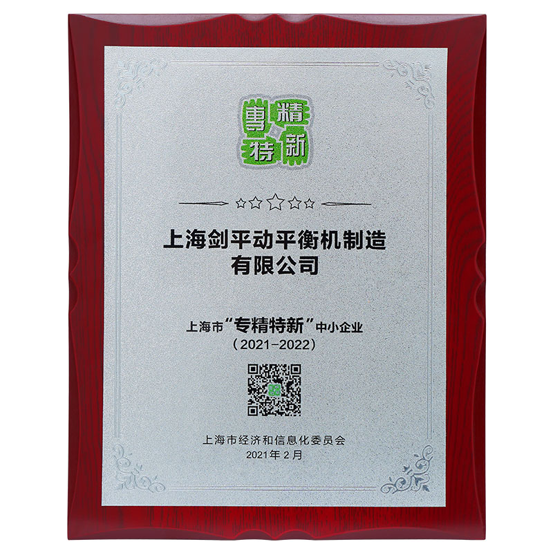 專精特新證書(shū)